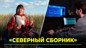Как древние сказания обрели современное звучание