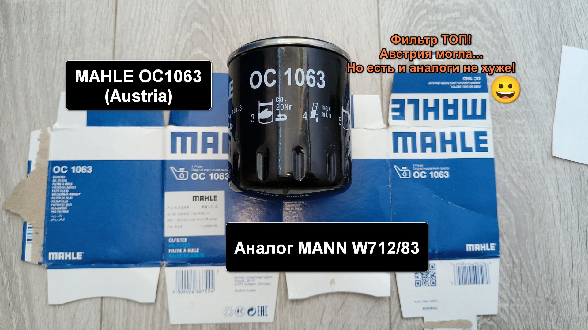 Распил масляного фильтра MAHLE OC1063 (Austria). Аналог MANN W712/83 смотреть онлайн