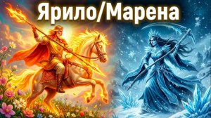 ЯРИЛО ПРОТИВ МАРЕНЫ ⚔️ Весна Против Зимы ❄️ | Эпичный Славянский Рок