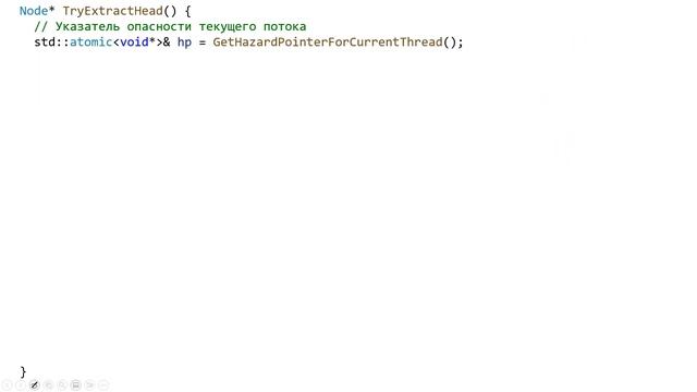 12. Алгоритмы Hazard Pointer и подсчёт ссылок