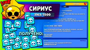 КОД Сириуса! Новости Лайна Бравл Старс