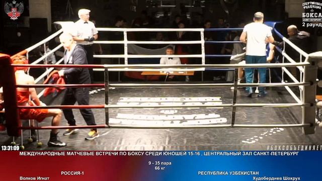 35 66 кг Волков Игнат Худобердиев Шохрух