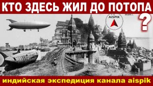 СТРАШНАЯ тайна ДОПОТОПНЫХ дворцов ВЕЛИКАНОВ! Индия-АМБЕР