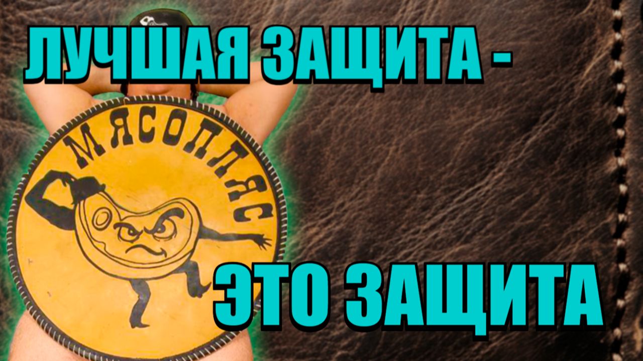 Кожаный щит своими руками (для выживания)