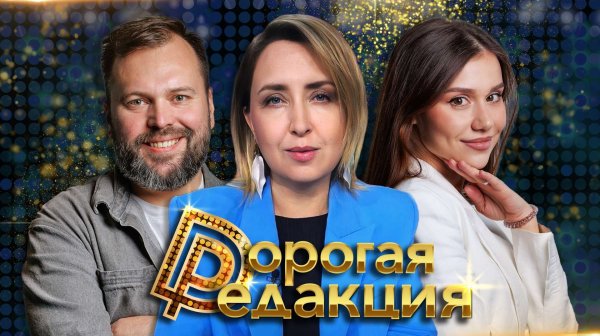 Яковлева в студии| Польша готовит иск к РФ| Москва: жёны содержат мужей