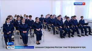 В Чегеме открыли профильный кадетский класс Следственного комитета РФ