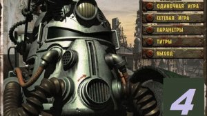 [PC] FT: Fallout One Mod - Part 4. Убежище 15