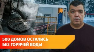В центре Уфы 500 домов и 80 соцучреждений остались без горячей воды и тепла