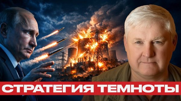 Удары по энергетике Украины; стратегия Кремля - Алхоршид и Мартьянов