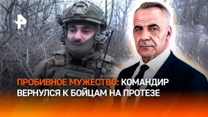 Пример мужества: командир после ранения вернулся на протезе к своим бойцам / ИТОГИ НЕДЕЛИ