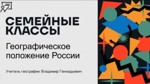 География, 8-9 класс, День открытых дверей, 14.02.2026