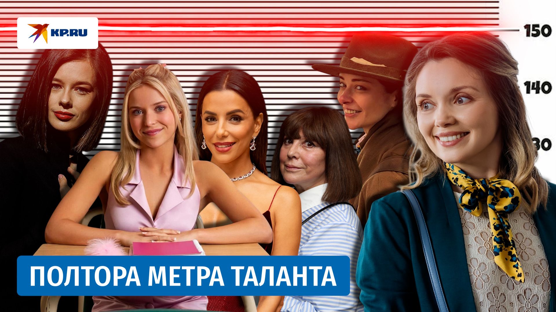 Актрисы маленького роста, добившиеся большого успеха смотреть онлайн