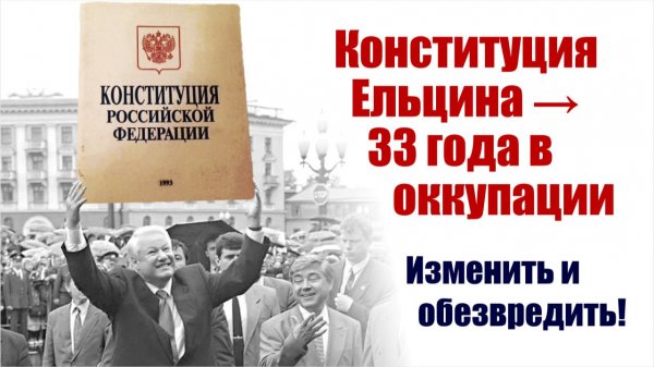 Колониальная Конституция