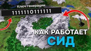 Как работает СИД в Майнкрафт? Как найти любой БИОМ без модов в выживании Майнкрафт 1.22 1.21