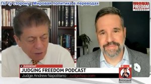 Судья Наполитано - Капитан Мэтт Хох: Война США с Ираном проиграна