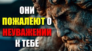 ЛЮДИ ПОЖАЛЕЮТ О ГРУБОСТИ С ВАМИ! СКАЖИТЕ ЭТИ 6 ВЕЩЕЙ! | Стоицизм.