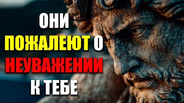 ЛЮДИ ПОЖАЛЕЮТ О ГРУБОСТИ С ВАМИ! СКАЖИТЕ ЭТИ 6 ВЕЩЕЙ! | Стоицизм.