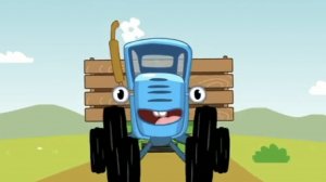 Синий трактор по полям