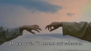 📚 Он уже ушёл. Ты просто ещё надеешься.