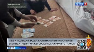 ФСБ и МВД задержали начальника службы эксплуатации "Нижегородпассажиравтотранса"