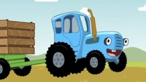 Синий трактор