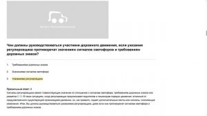 ПДД Билет 27. Вопрос 6  прохождение  с ответами.