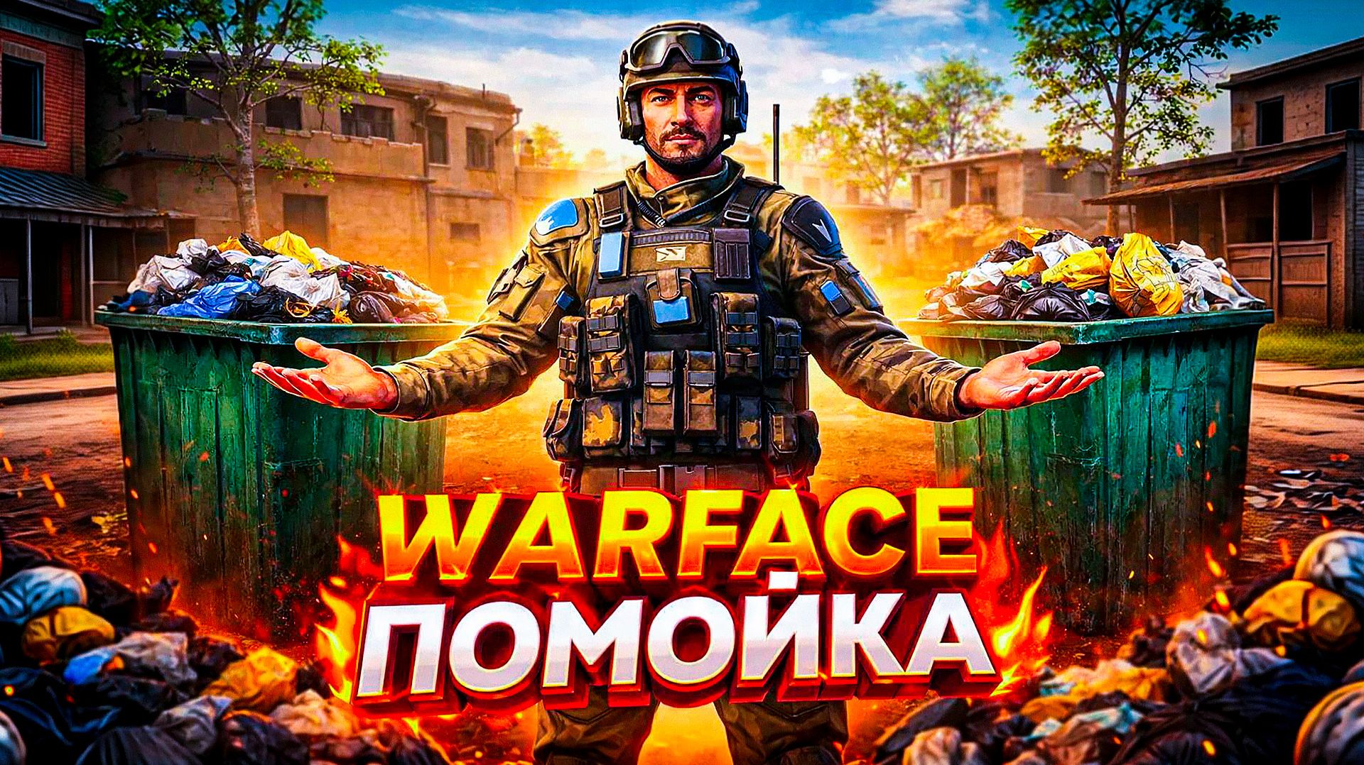 МЕНЯ ЗАХЕЙТИЛИ ЗА ВИДЕО ПО WARFACE!