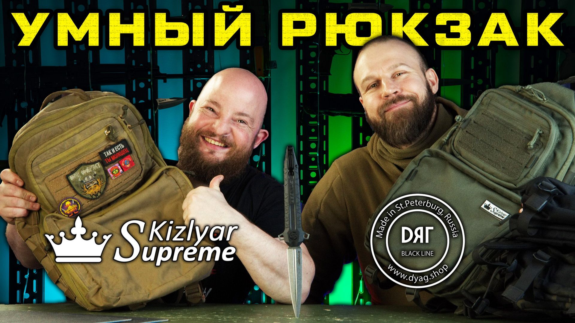 Умный рюкзак на каждый день. ДЯГ & Kizlyar Supreme. смотреть онлайн