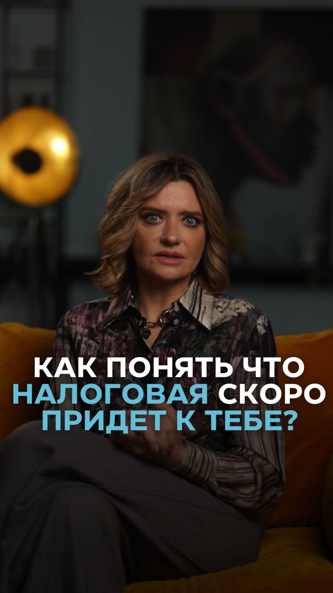 Как понять, что налоговая скоро придет к тебе?