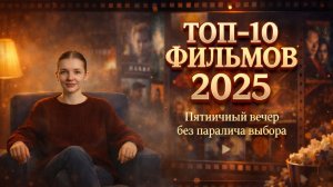 10 фильмов вечера, которые спасут ваш мозг | В ХОРОШЕМ КАЧЕСТВЕ