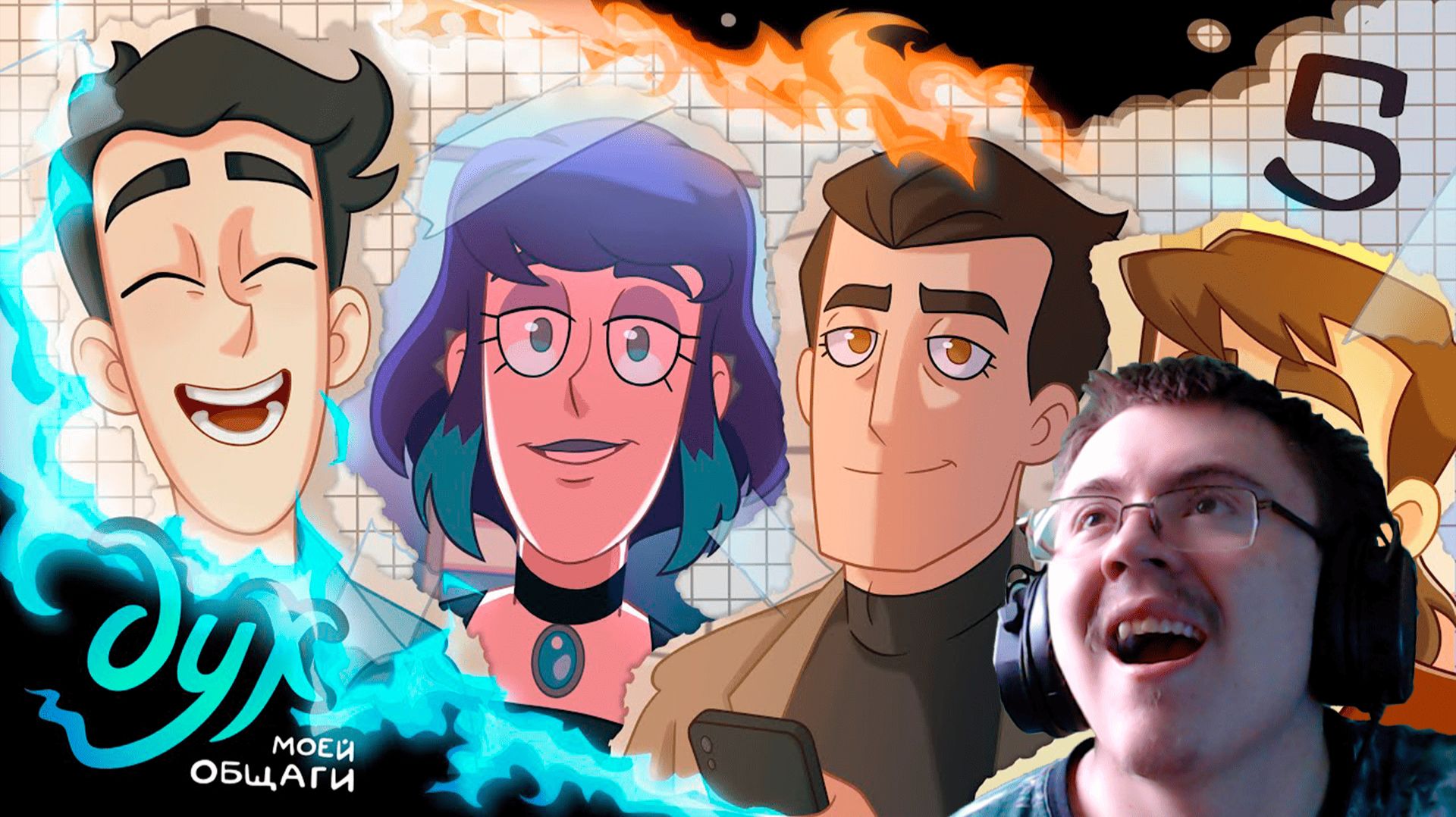 ДУХ МОЕЙ ОБЩАГИ | Всё исчезло - 5 серия ( @Студия Феникс ) | Реакция