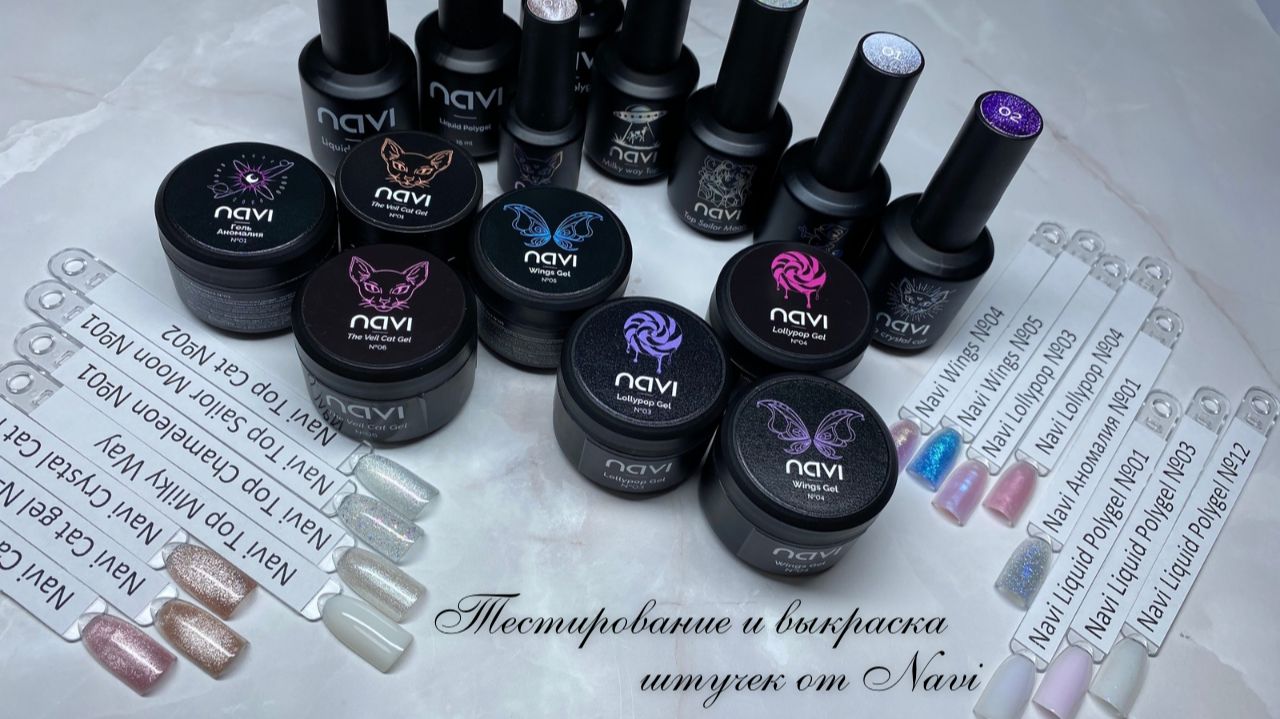 Тестирование и выкраска штучек от Navi