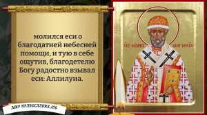 Молитва Чудотворцу Филиппу. Православие.