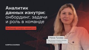 Аналитик данных изнутри: онбординг, задачи и роль в команде