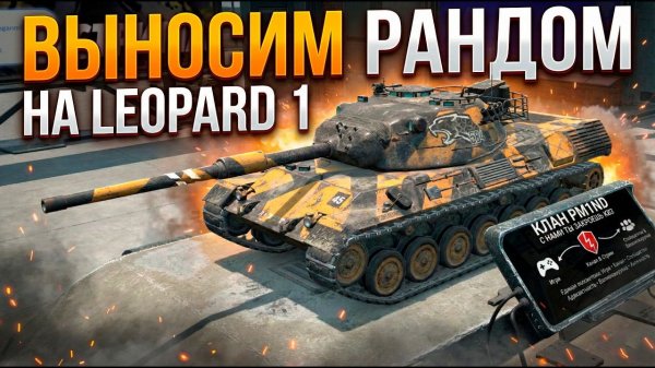 Самый сложный танк Leopard 1 Tanks Blitz