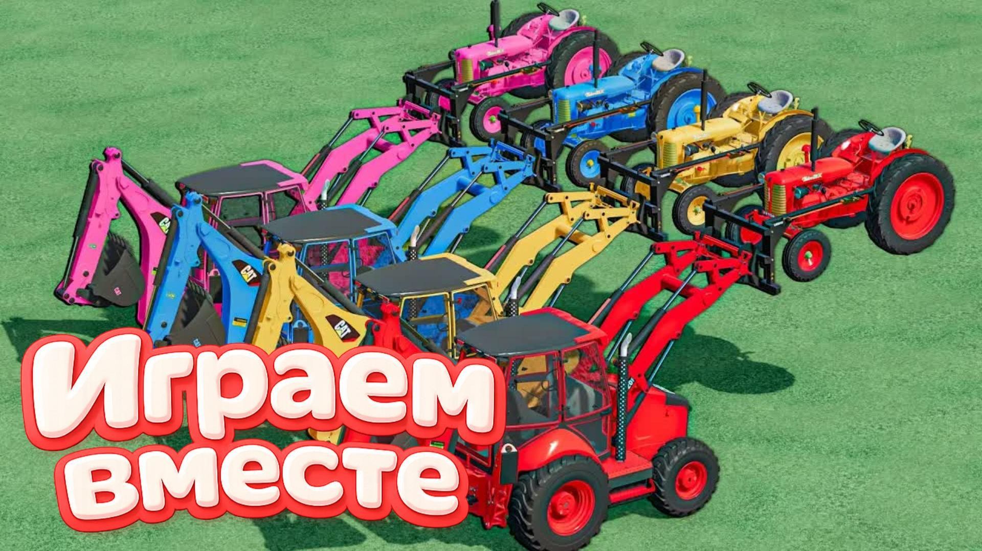 МУЛЬТИКИ ПРО РАЗНОЦВЕТНЫЕ МАШИНКИ И ТРАКТОРЫ ДЛЯ ДЕТЕЙ 🚜 ГОНКИ ТРАКТОРОВ ДЛЯ ДЕТЕЙ 5