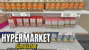 Товары из пекарни - Hypermarket Simulator #2 прохождение