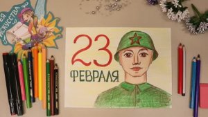 Рисунок СОЛДАТА на 23 февраля! Идея открытки к празднику!