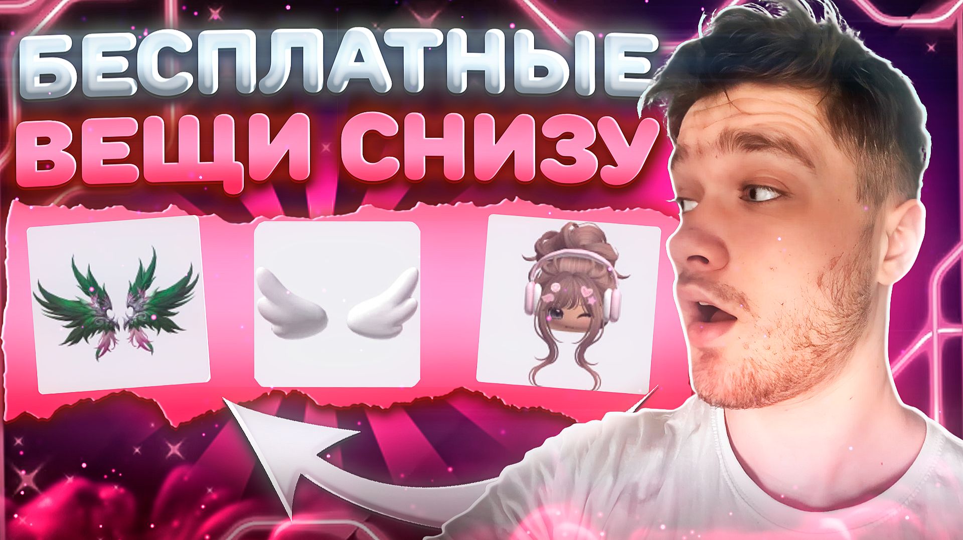 КАК ПОЛУЧИТЬ БЕСПЛАТНЫЕ ВЕЩИ В ROBLOX 2026⭐