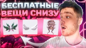 КАК ПОЛУЧИТЬ БЕСПЛАТНЫЕ ВЕЩИ В ROBLOX 2026⭐