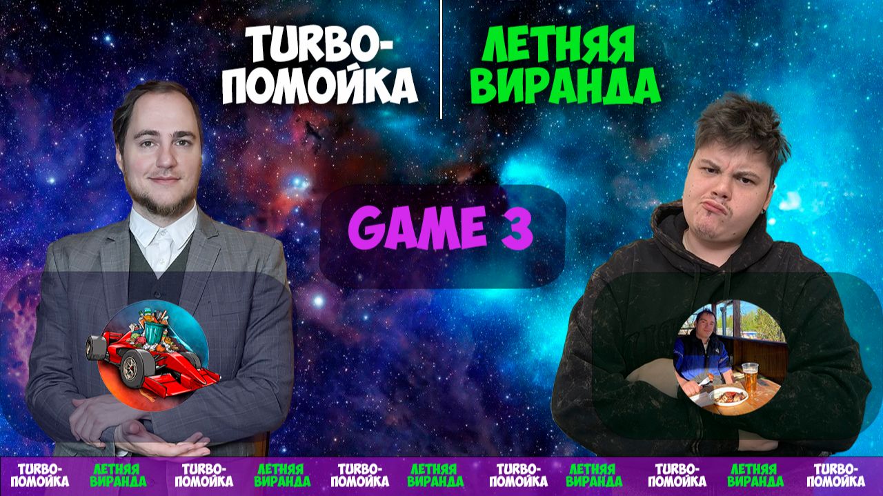 TURBO-ПОМОЙКА VS ЛЕТНЯЯ ВИРАНДА | 4 МАТЧ | 1 КАРТА DOTA2 c KVIT+