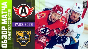 АВТОМОБИЛИСТ – СОЧИ | Обзор матча Фонбет КХЛ сезон 2025/2026 | 17.02.2026
