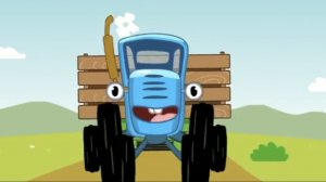 Синий Трактор