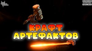 🔴 Крафтим артефакты — смотрим на х10 || Watcher of Realms || 18+