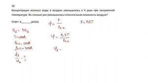 10 кл тест влажность часть 1 задание 10