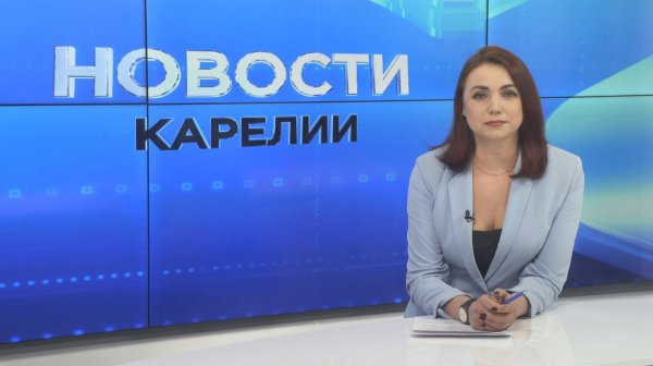 Новости Карелии с Анжелой Дробышевской | 17.02.2026