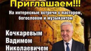 Вечер с Вадиом Кочкаревым 6 февраля 2026