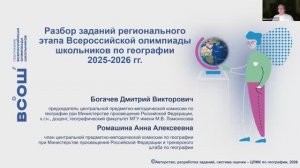 Разбор заданий РЭ ВсОШ 2025-26 география 2