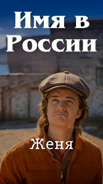 Как бы звали персонажей ОСД в России #сериал #кино #осд #осд5сезон #осдфинал #Оченьстранныедела