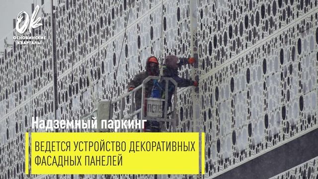 Ход строительства ЖК "Основинские кварталы" - январь 2026 смотреть онлайн